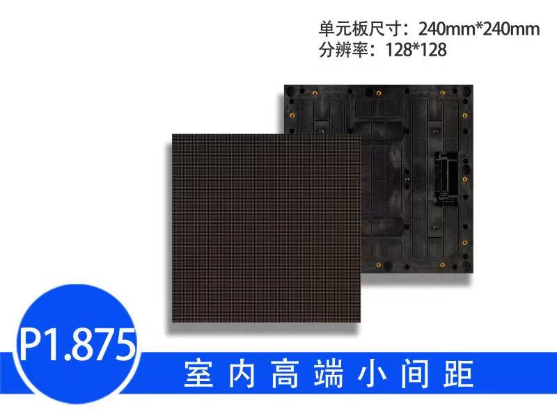室内全彩P1.875模组