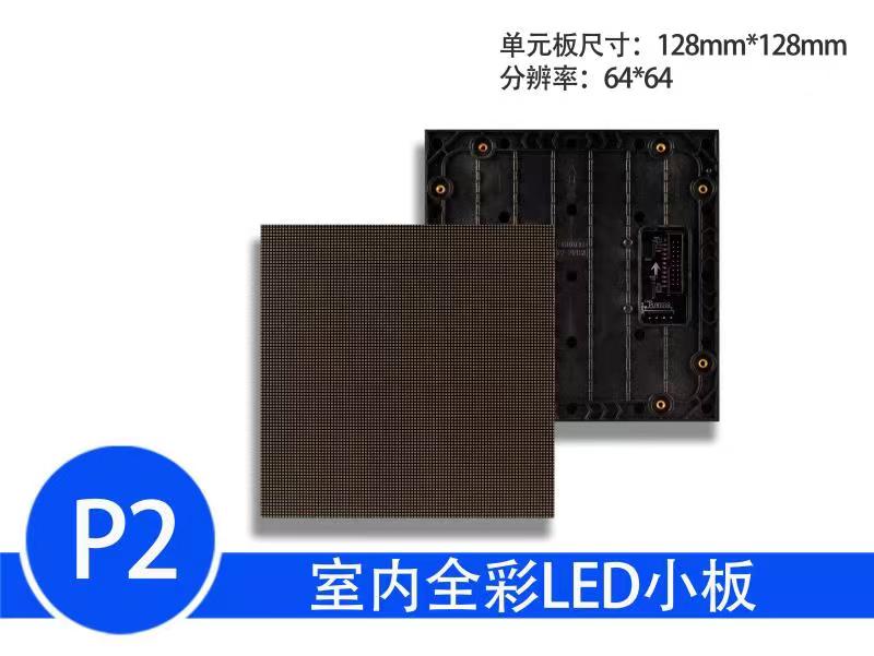 室内全彩P2模组