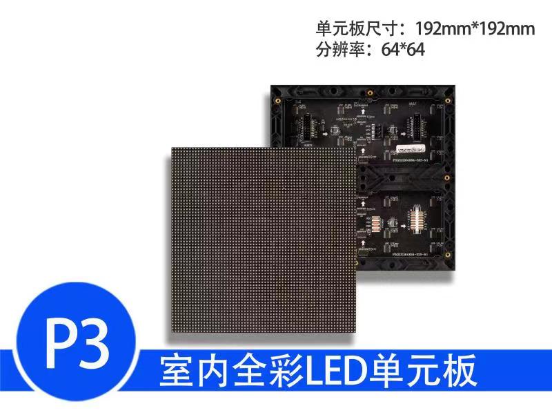 室内全彩P3模组