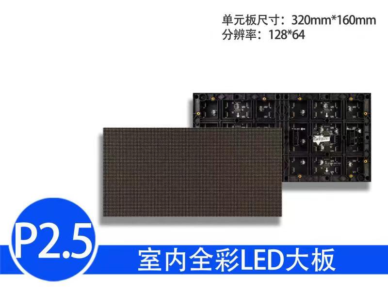 室内全彩P2.5模组