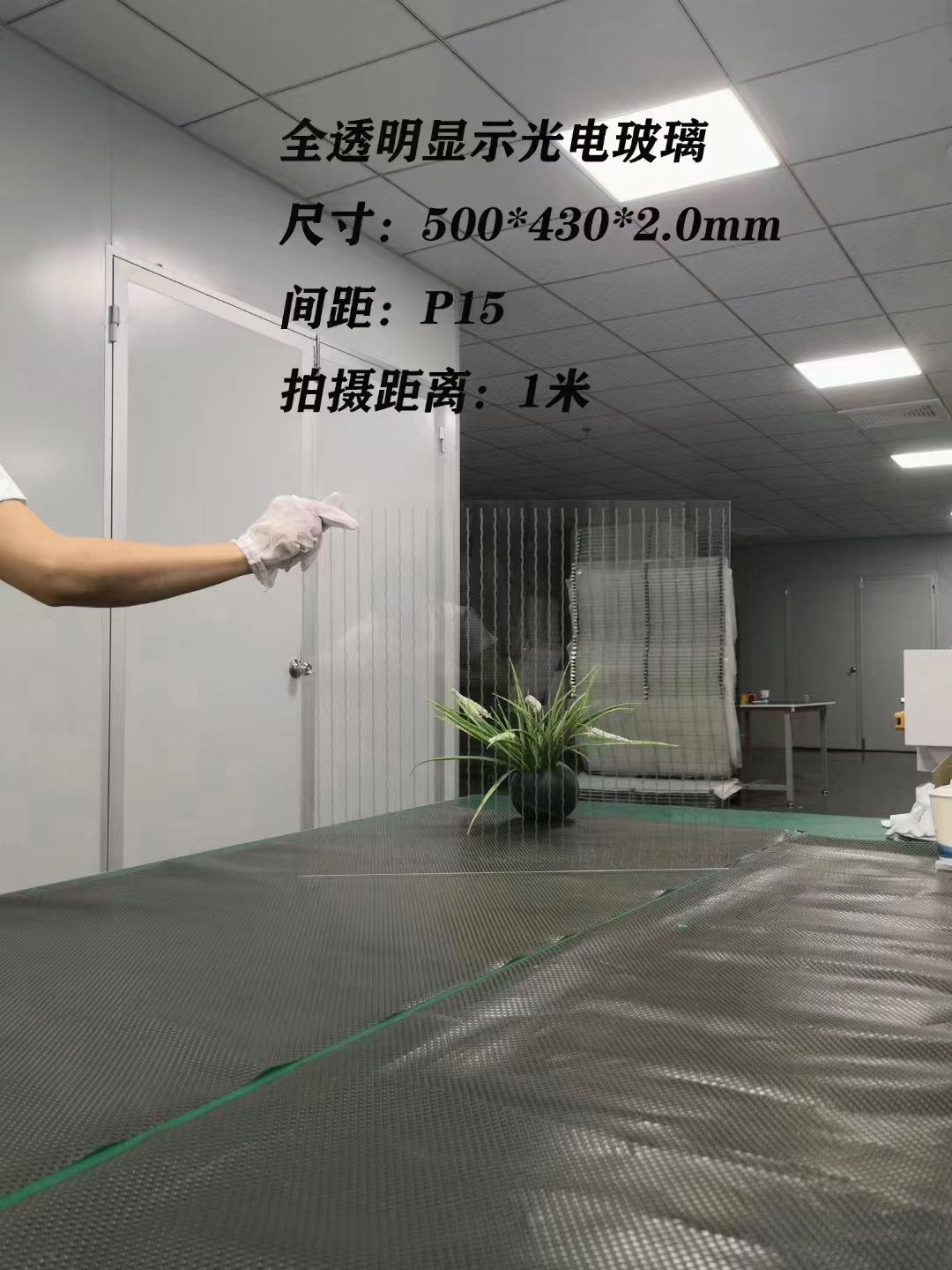 ​全透明显示光电玻璃